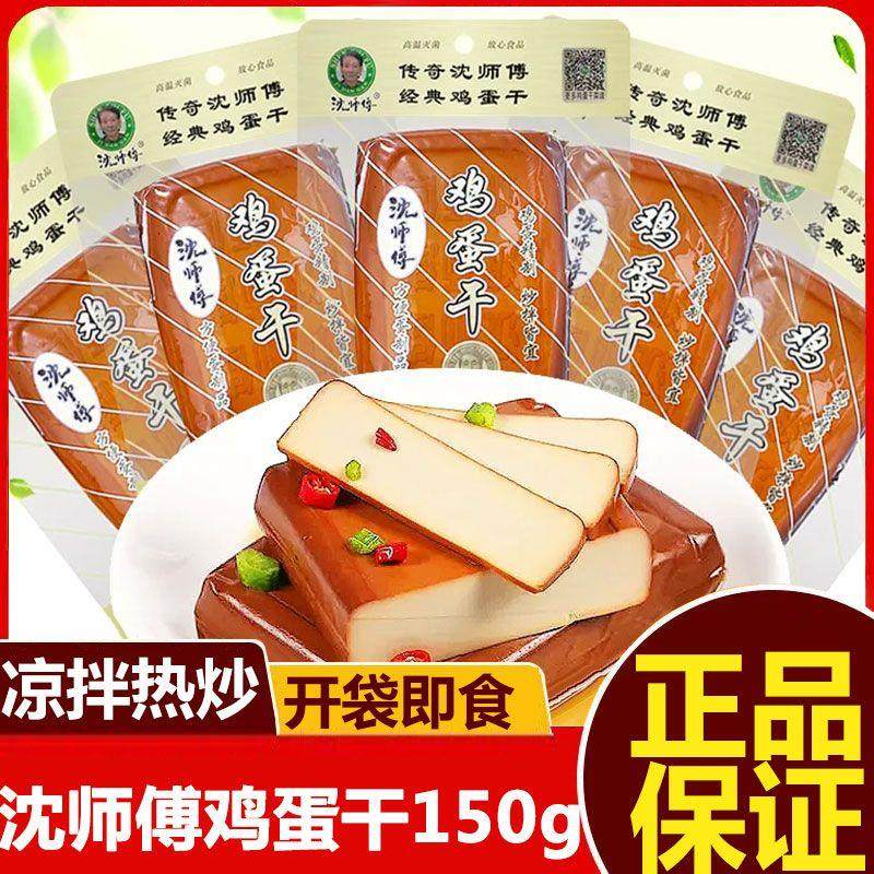 四川特产沈师傅鸡蛋干150g*10袋五香味香干凉拌卤豆干休闲零食