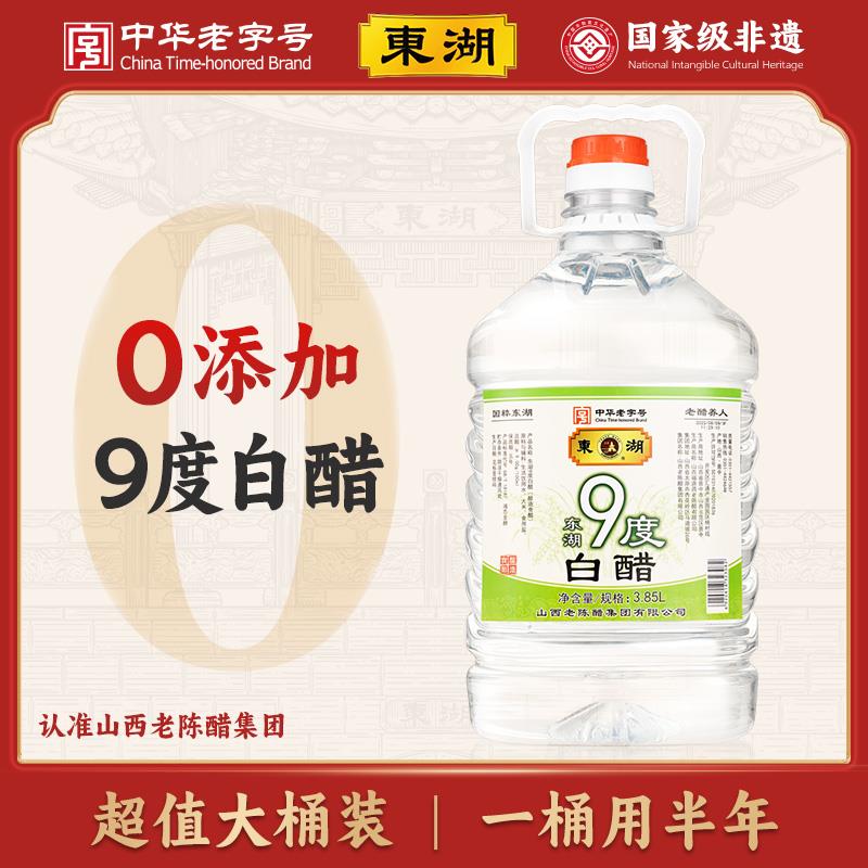 【东湖-中华老字号】9度白醋3850ml食用九度泡鸡蛋山西特产大桶装
