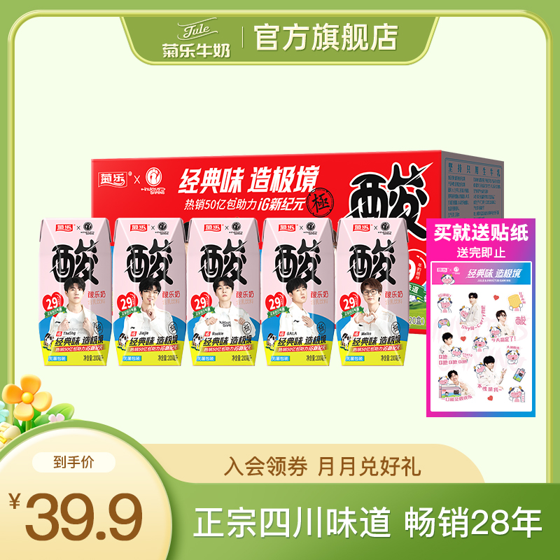 四川成都特产 菊乐酸乐奶 早餐奶整箱儿童含乳饮料200ml*20
