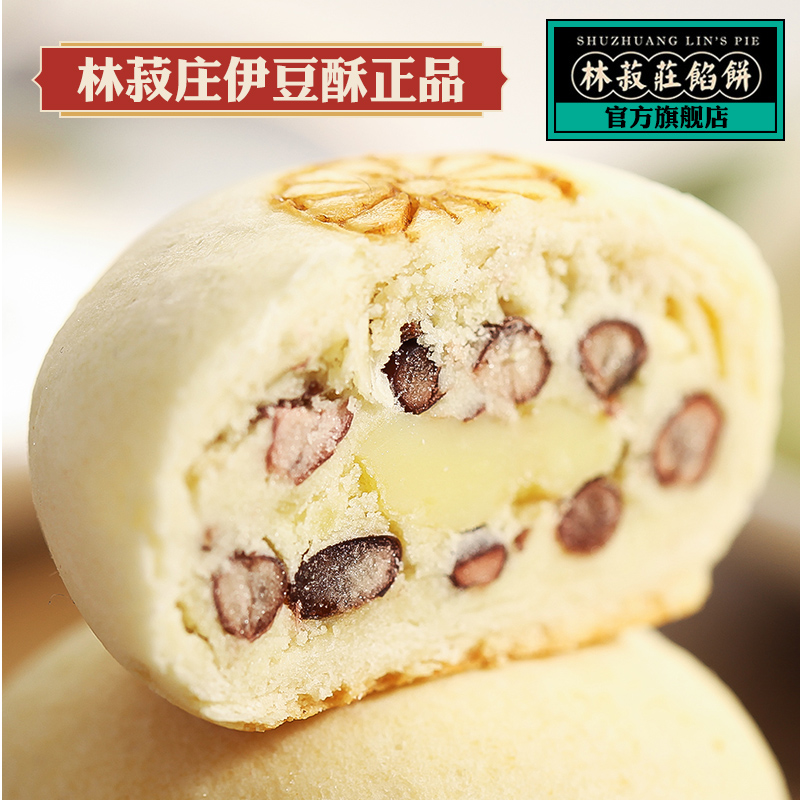林菽庄手工伊豆酥福建特产厦门馅饼礼盒传统糕点伴手礼芝士蛋