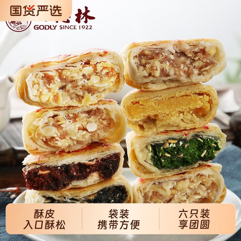 上海特产功德林多口味苏式月饼散装老式糕点传统月饼中秋净素月饼