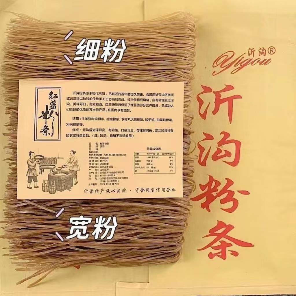 沂沟粉条网红爆款临沂沂沟牌红薯粉条纯手工5斤细宽粉粉条,粮油调味/速食/干货/烘焙,干货粉条粉丝/蕨根粉/苕皮,淘宝优惠券,粉丝福利购,淘宝优惠卷