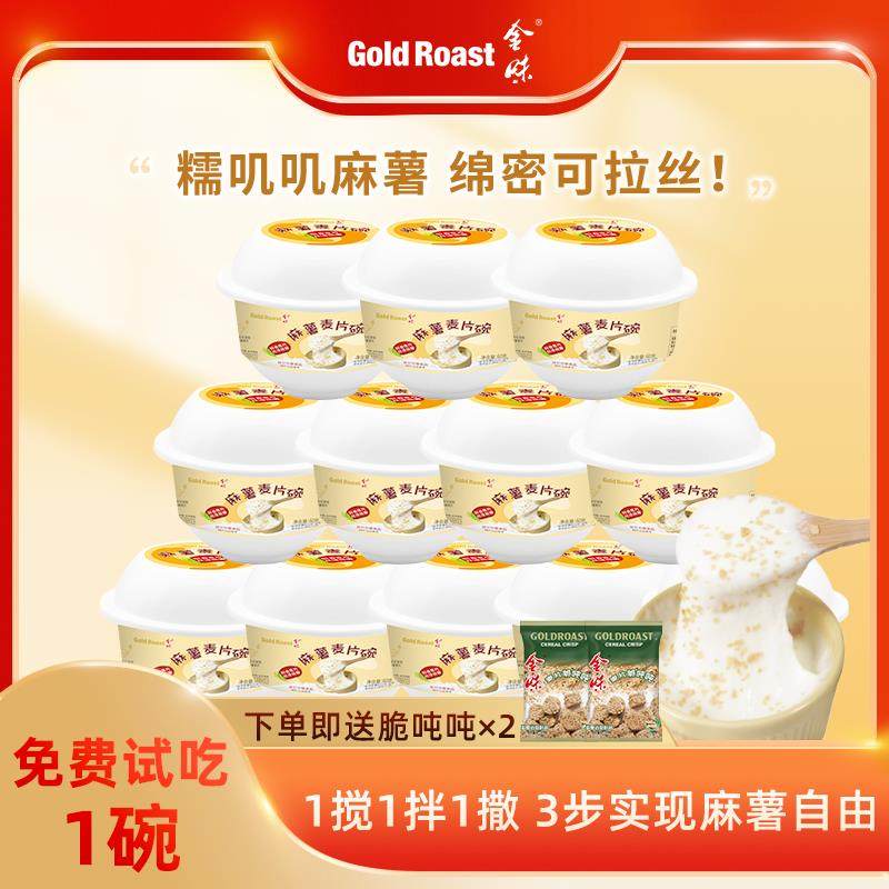 金味麻薯麦片碗懒人方便速食即食冲泡代餐麻薯碗60g*12碗装免洗杯,咖啡/麦片/冲饮,营养复合麦片,淘宝优惠券,粉丝福利购,淘宝优惠卷