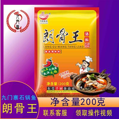 九门寨石锅鱼调料石锅鱼配方调味料朗骨王汤料汤底调料200克包邮