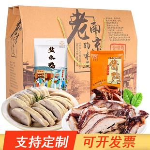 江蘇南京特產熟食兩件套1Kg鹽水鴨 800g醬鴨送禮盒裝
