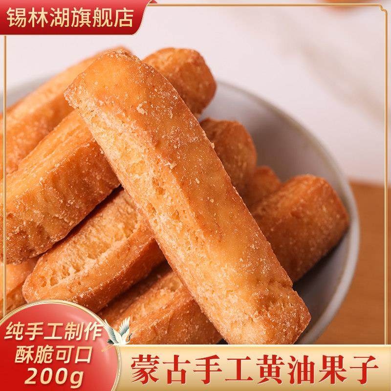 奶油果条果粒丁果子内蒙古零食特产果子美食小吃传统糕点手工馓子