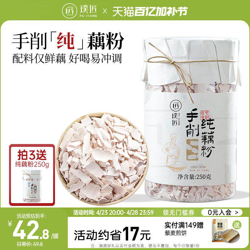 璞匠手工刀削纯藕粉官方旗舰店正品非西湖原味莲藕粉营养早餐食品