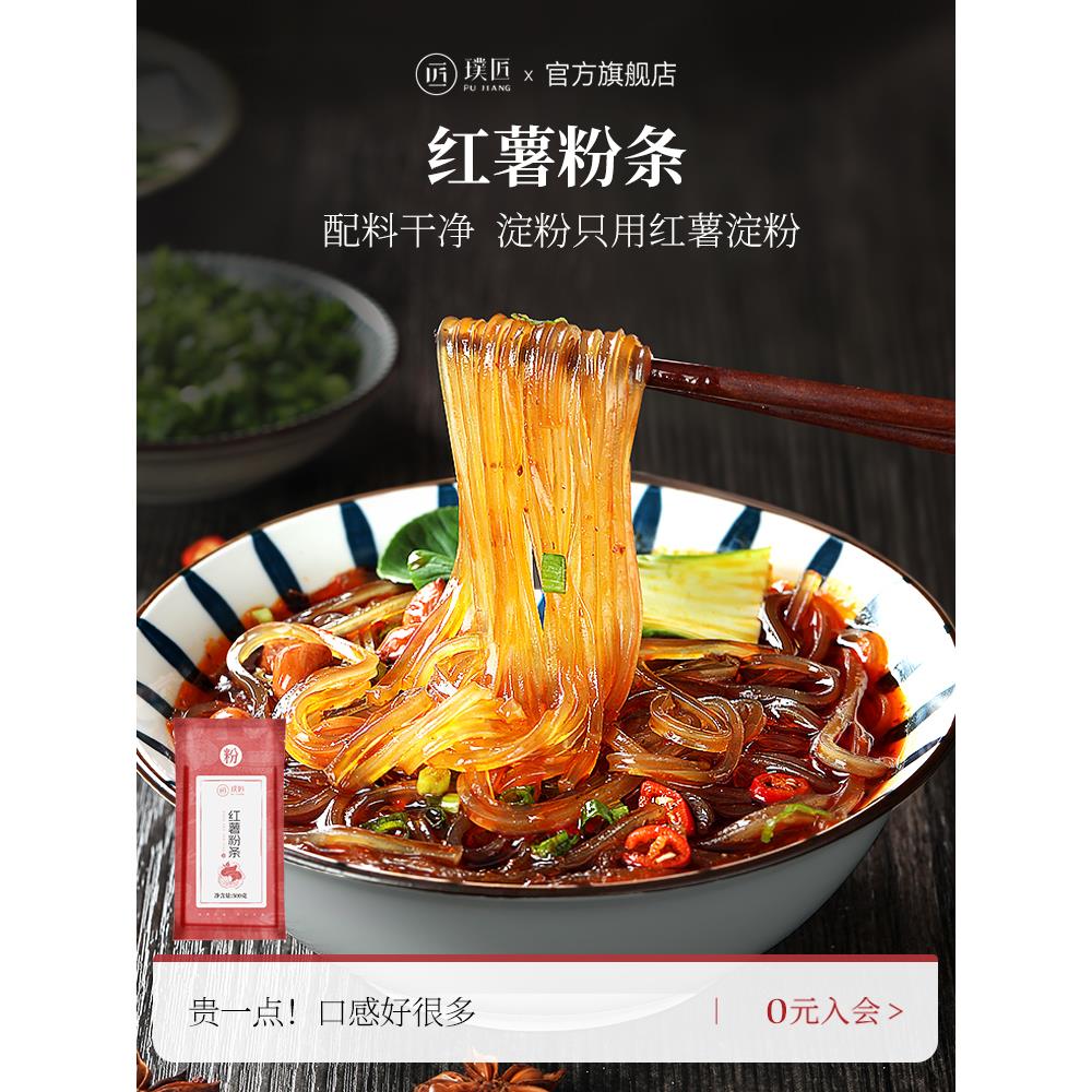 璞匠红薯粉条官方旗舰店地瓜粉火锅粉酸辣粉干粉丝四川特产红苕粉
