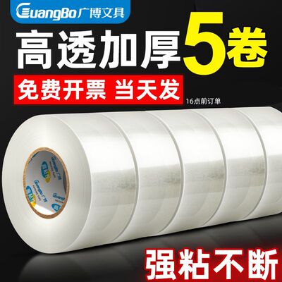 Guangbo广博透明胶带大卷封箱快递打包胶布高粘性封箱胶带加厚包装60mm135