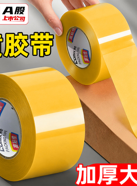 Comix齐心黄色胶带封箱胶带不透明大卷粘性强批发打包加厚胶带快递专用