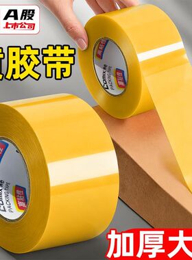 Comix齐心黄色胶带封箱胶带不透明大卷粘性强批发打包加厚胶带快递专用135