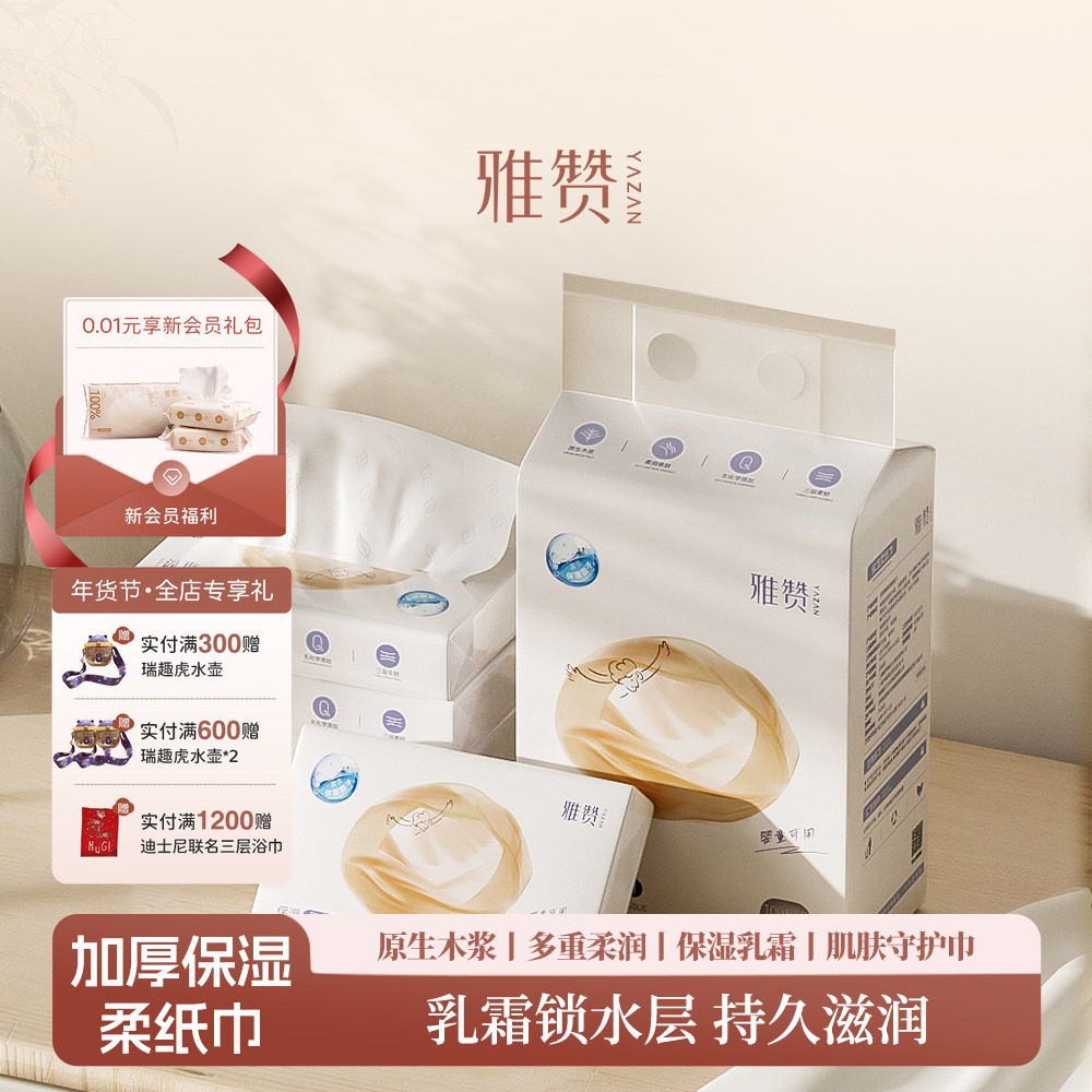 雅赞保湿柔纸巾母婴可用不掉屑柔软亲肤家庭温和不伤肌肤宝宝纸巾,洗护清洁剂/卫生巾/纸/香薰,保湿纸巾/乳霜纸/云柔巾,淘宝优惠券,粉丝福利购,淘宝优惠卷