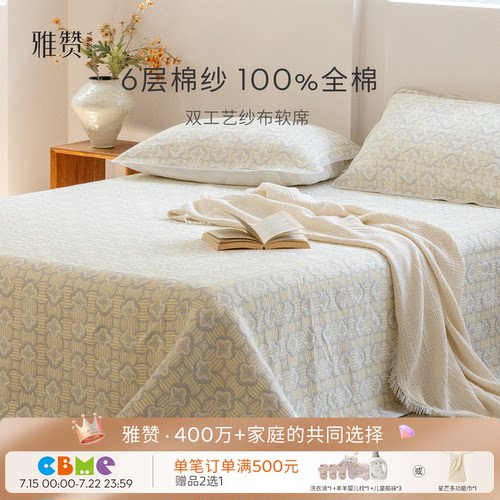 雅赞纱布软席床盖精梳棉软凉席