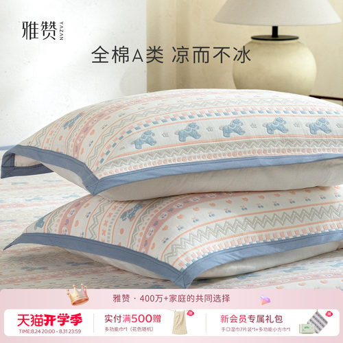 雅赞母婴a类提花软席同款花色枕套100%纯棉枕头套55*78cm一只装