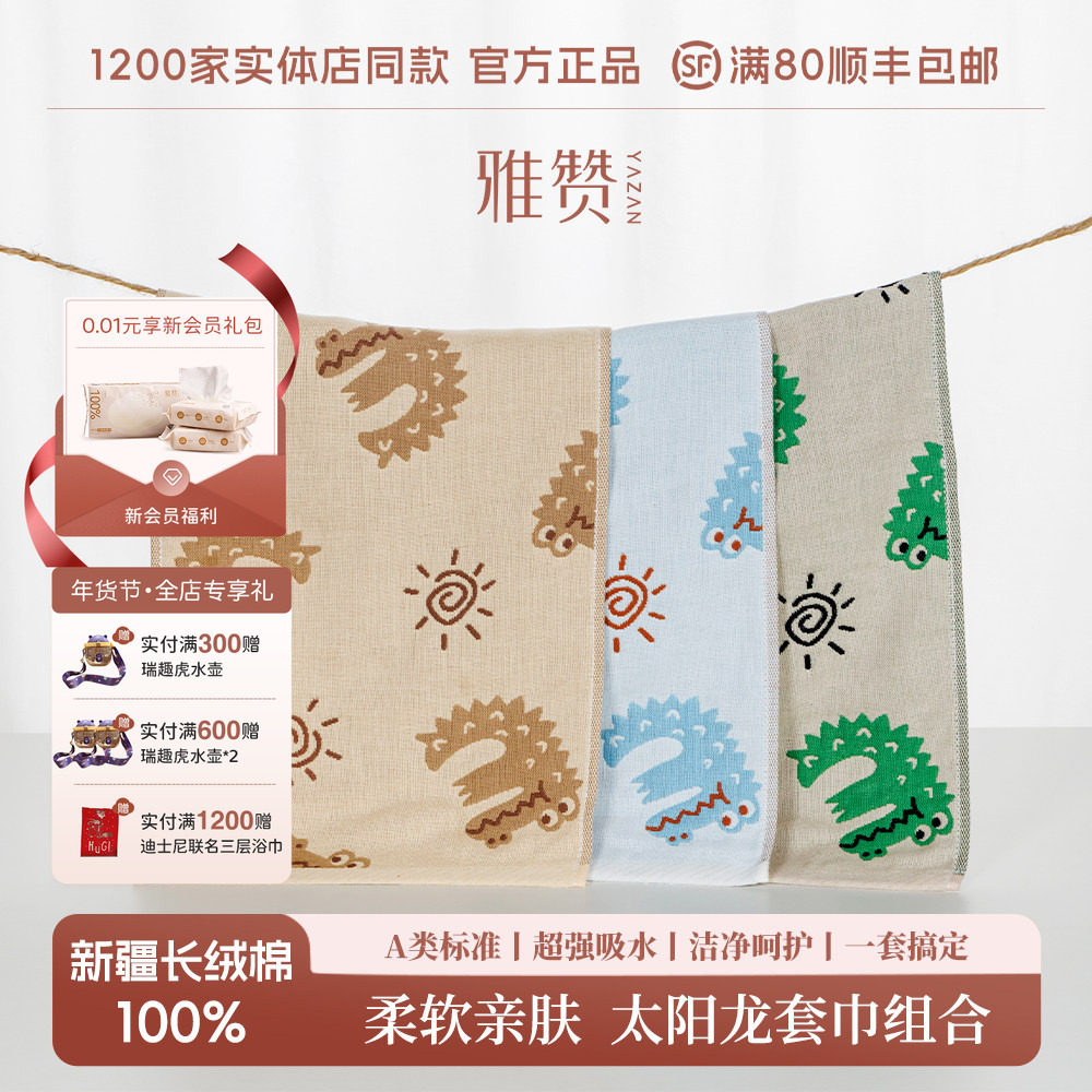 雅赞毛巾浴巾组合亲肤母婴可用亲肤舒适柔软新疆长绒棉毛巾组合,居家布艺,毛巾/面巾,淘宝优惠券,粉丝福利购,淘宝优惠卷