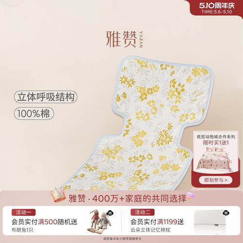 雅赞婴儿推车坐垫透气椅垫安全防滑宝宝凉席六层纱布夏季婴儿座椅