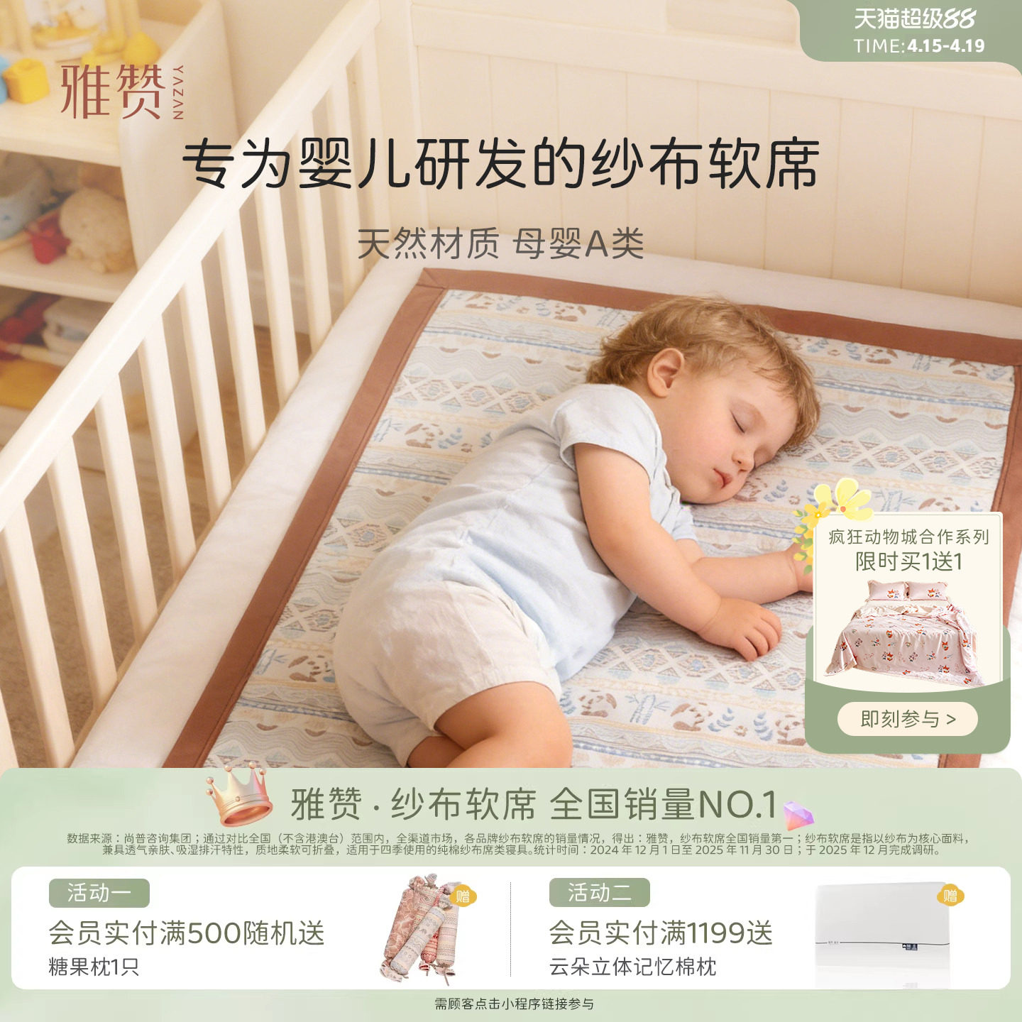 雅赞婴儿软席可机洗纯棉纱布母婴亲肤透气床单软凉席夏季A类全棉