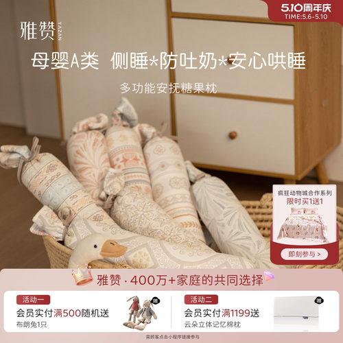 雅赞糖果枕婴儿侧睡枕宝宝安抚枕头靠枕可机洗成人午睡枕舒适柔软