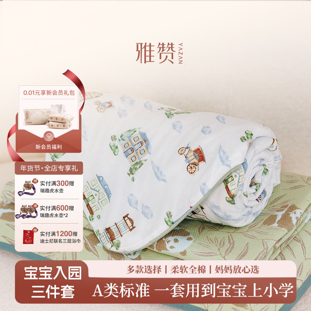 雅赞入园被子三件套四季软软被纱布软席A类母婴级柔软枕套四季,床上用品,学生床品套件,淘宝优惠券,粉丝福利购,淘宝优惠卷