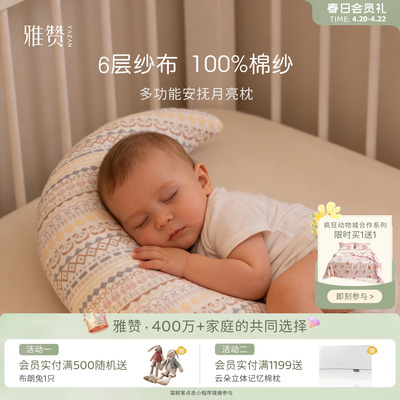 雅赞月亮枕宝宝护腰枕午睡趴趴枕母婴级抱枕防侧翻带内衬舒适面料