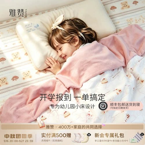 雅赞雅赞开学礼包四件套a类幼儿园午睡床上用品软席枕套枕芯被子