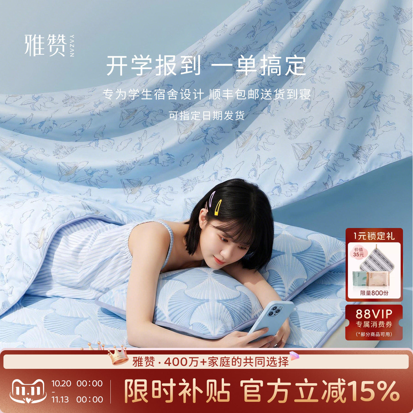 雅赞软席高中大学开学护颈枕头枕套床单被子学生宿舍床上四件套