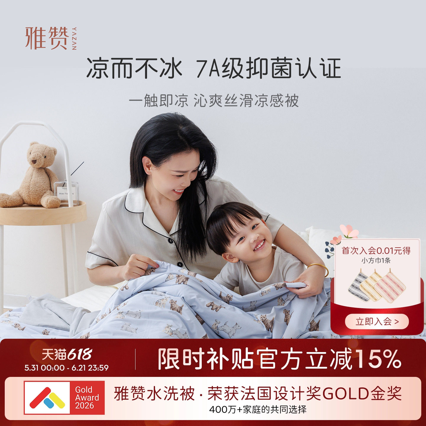 雅赞凉感被7A抑菌被子可机洗水洗被单双人夏被免被套空调被夏凉被