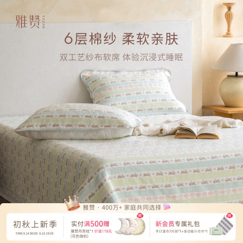 雅赞新款软席纱布床单