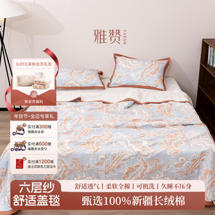 雅赞盖毯六层棉纱盖毯子透气亲肤柔软盖被子可水洗轻盈床盖毯家用