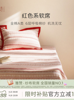 雅赞纱布软席a类母婴级床盖红色送礼婚庆床品精梳纯棉床单