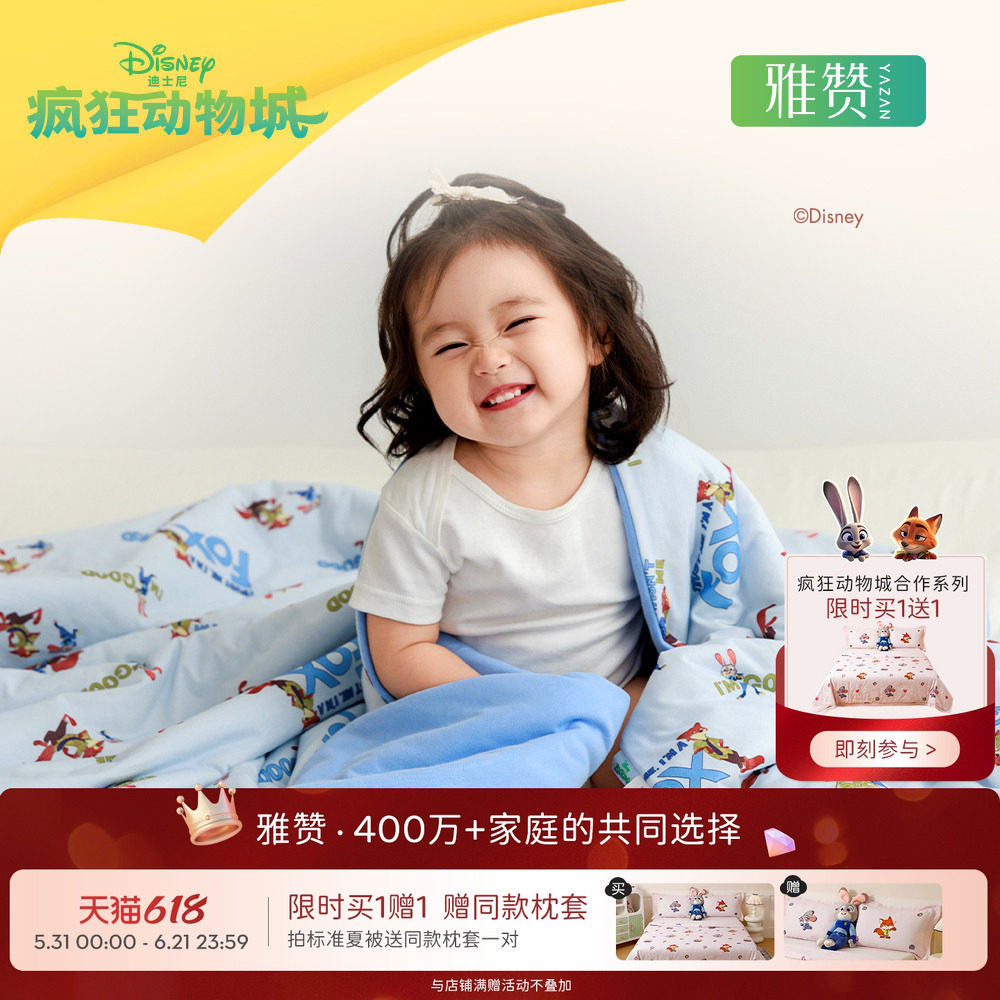 雅赞迪士尼疯狂动物城联名被子软软被四季通用柔软透气羽丝棉被芯
