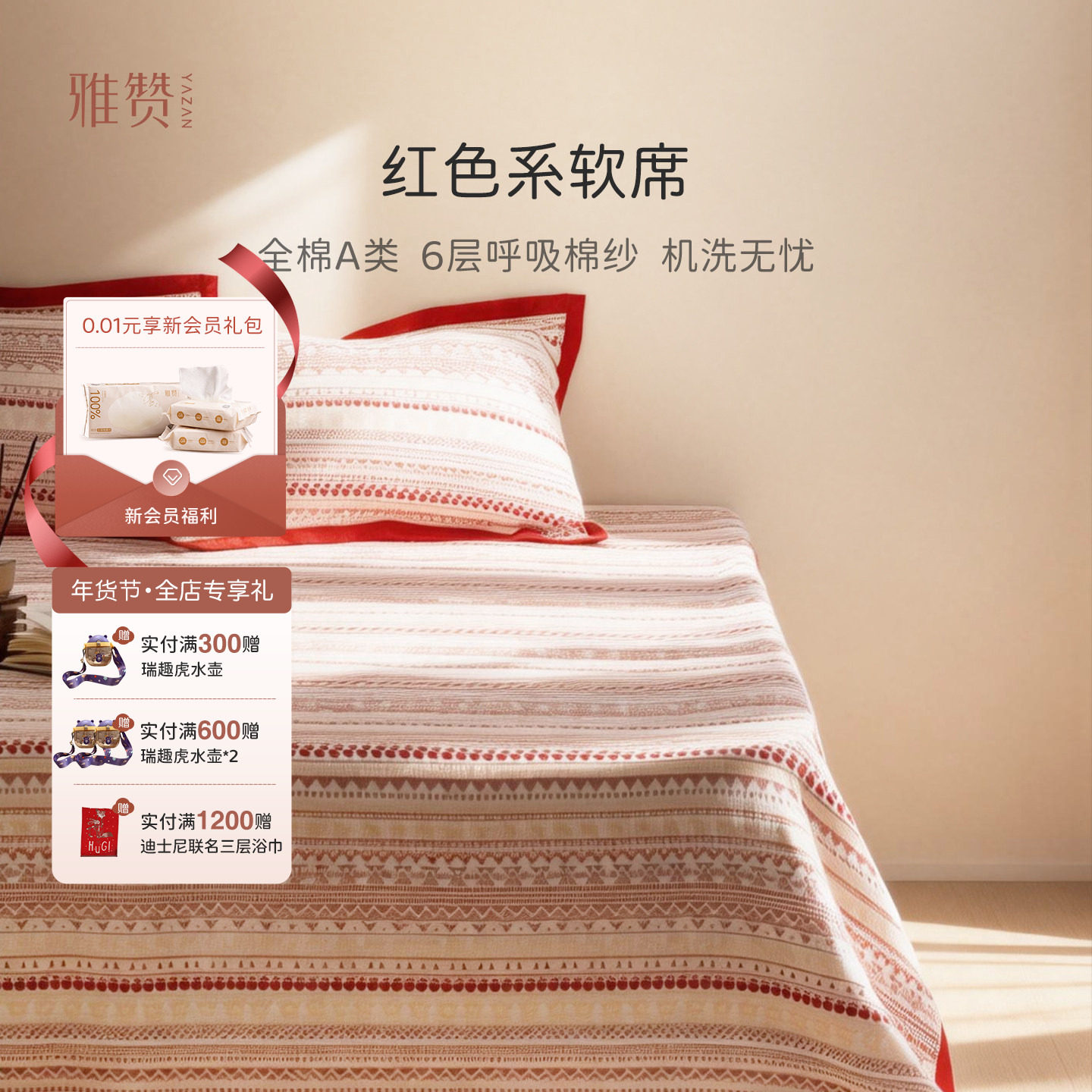 雅赞纱布软席a类母婴级床盖红色送礼婚庆床品精梳纯棉床单,床上用品,床单,淘宝优惠券,粉丝福利购,淘宝优惠卷