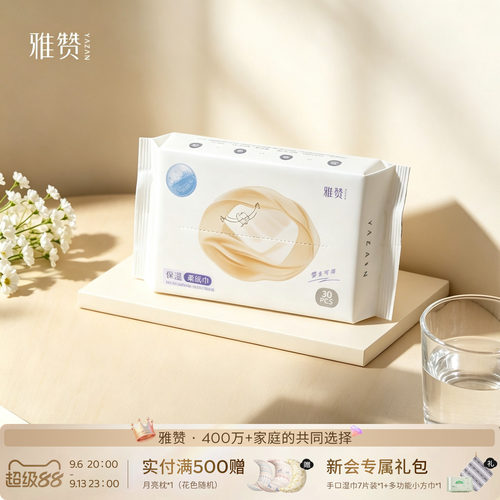 【U先派样】雅赞保湿柔纸巾母婴可用柔软亲肤家庭温和宝宝纸巾