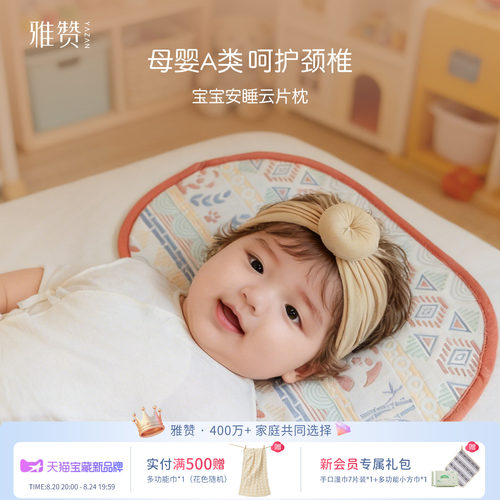 雅赞云片枕新生儿枕头吸湿多层纱枕头轻柔舒适婴幼儿轻柔透气纱布
