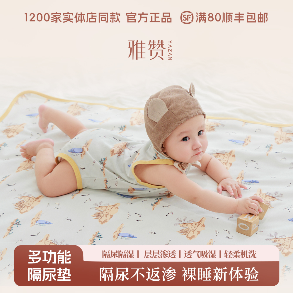 雅赞隔尿垫婴儿纯棉机洗防水防滑