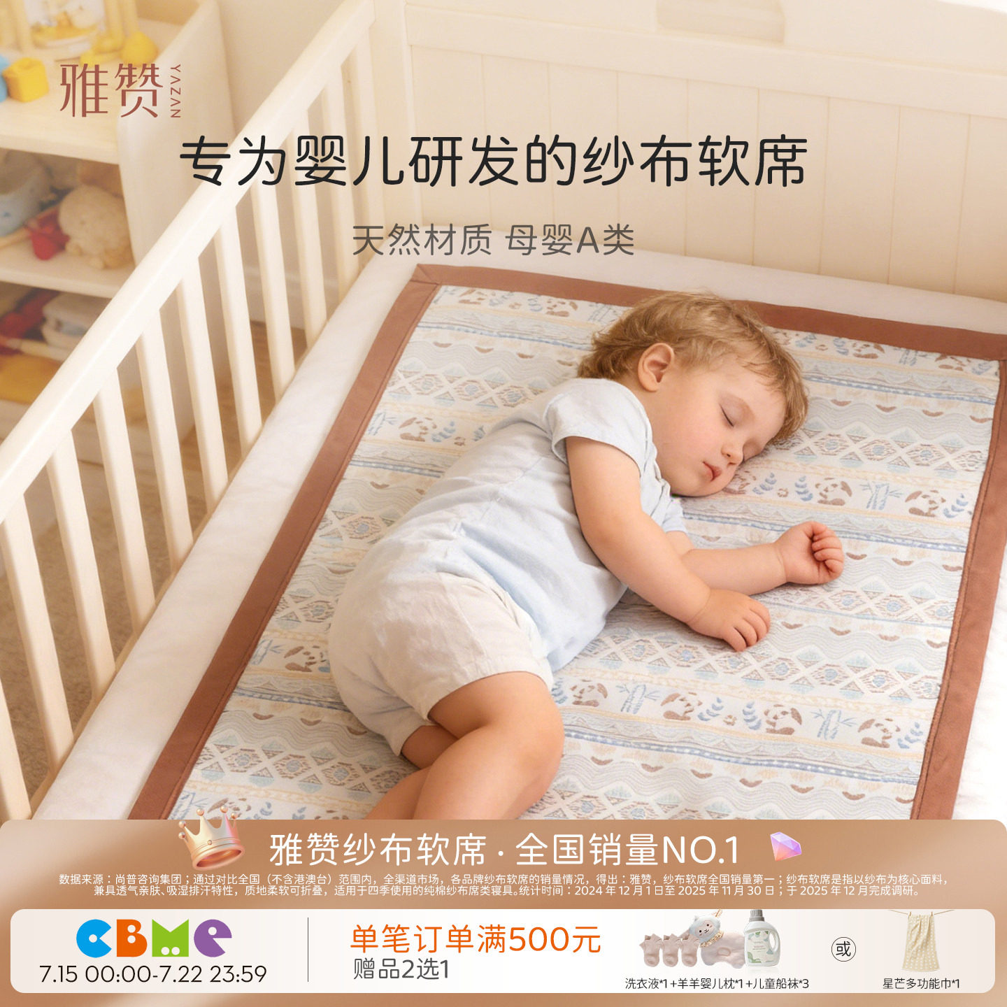 雅赞婴儿软席可机洗纯棉纱布母婴亲肤透气床单软凉席夏季A类全棉
