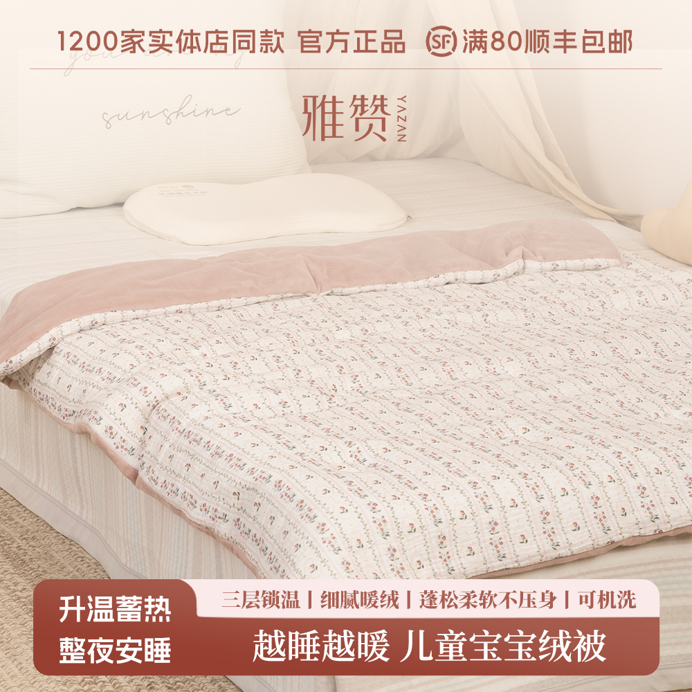 雅赞宝宝绒被保暖儿童羽丝棉填充柔软蓬松被芯免被套安抚被子