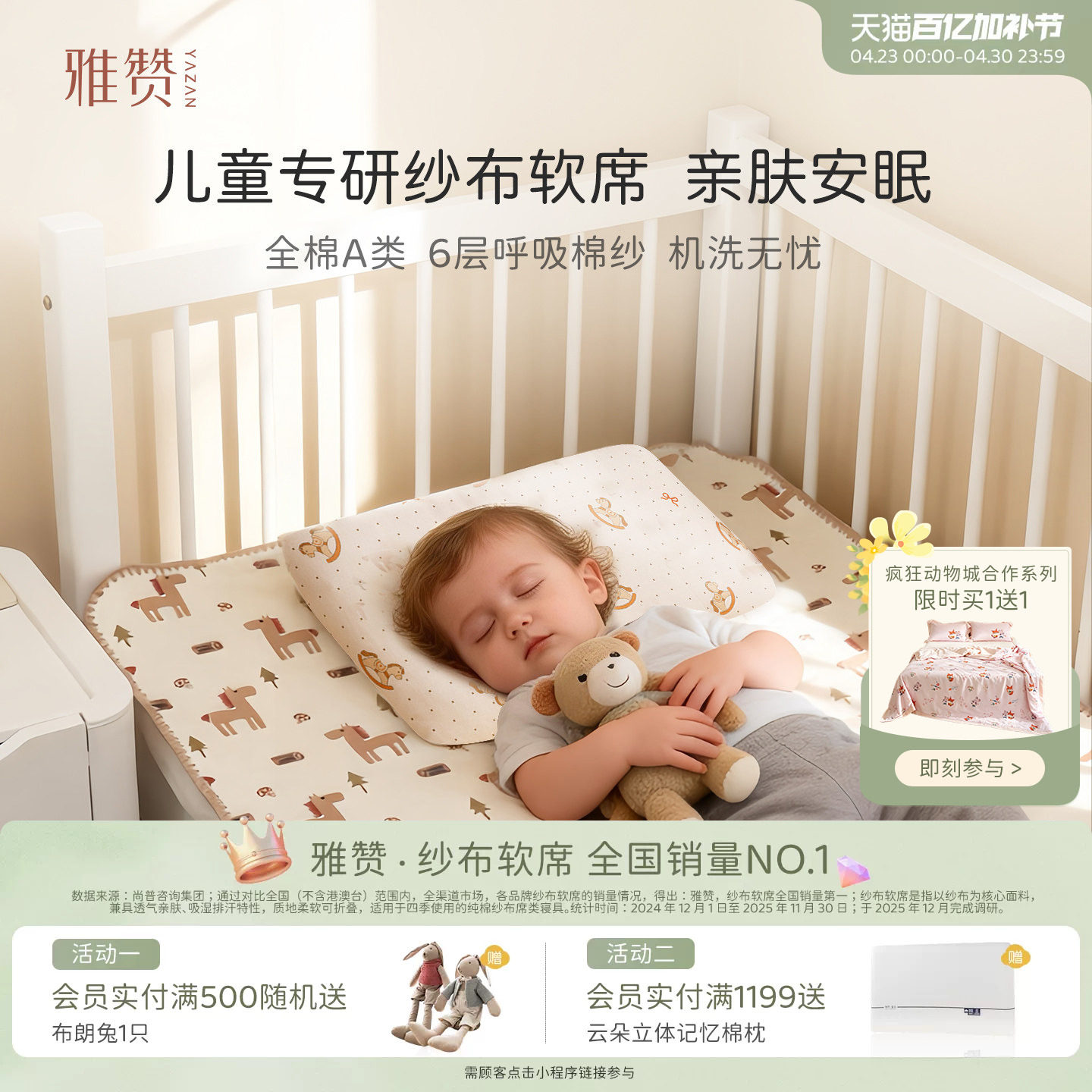 雅赞A类纱布软席婴儿印花床垫可水洗儿童床上用品精梳纯棉床单