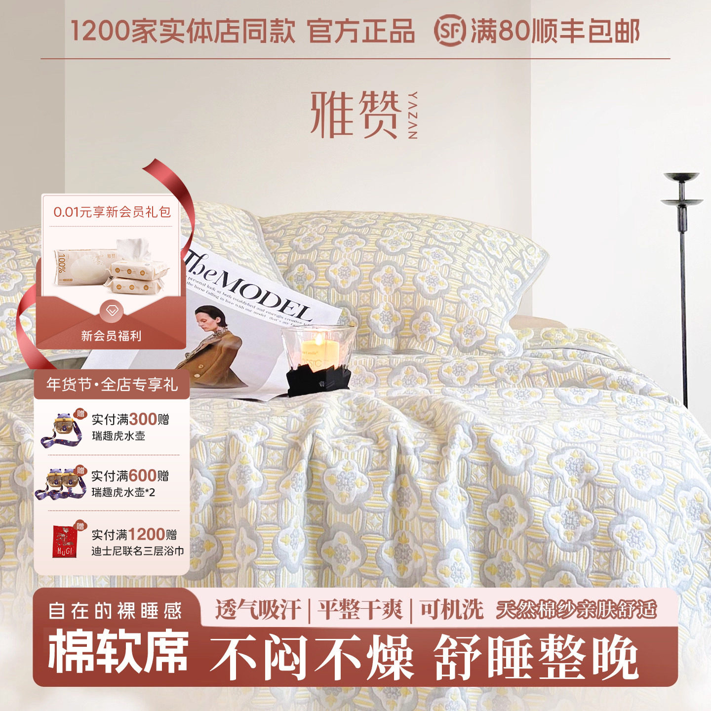 雅赞纱布软席精梳棉可裸睡柔软可水洗亲肤四季软凉席透气A类婴儿,床上用品,床单,淘宝优惠券,粉丝福利购,淘宝优惠卷