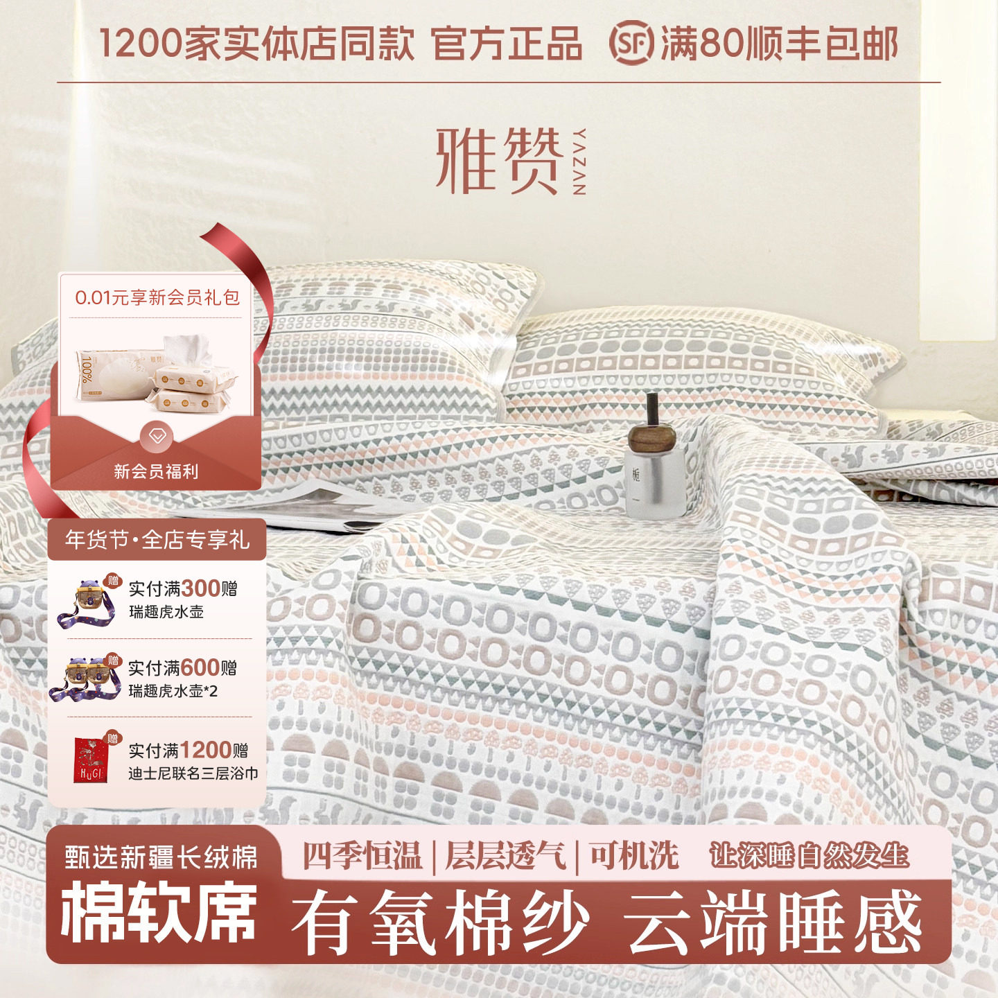 雅赞纱布软席床单儿童成人透气长绒棉软席可机洗母婴适用不粘身,床上用品,床单,淘宝优惠券,粉丝福利购,淘宝优惠卷