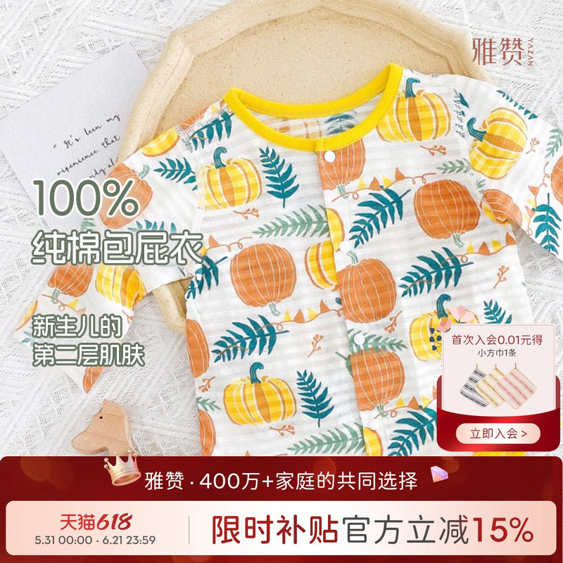 雅赞新生儿包屁衣连体衣纯棉软萌可爱按扣设计加宽裤裆宝宝舒适