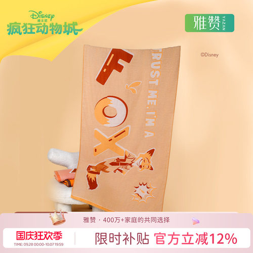 雅赞迪士尼疯狂动物城联名毛巾浴巾柔软亲肤萌趣卡通四季通用面巾
