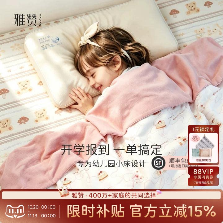 雅赞开学礼包四件套a类幼儿园午睡床上用品软席枕套枕芯被子