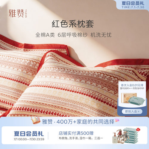 雅赞红色枕套一只装纯棉