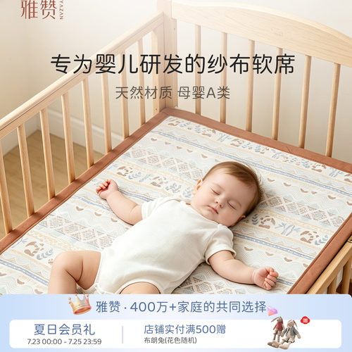 【胡可推荐】雅赞软席可水洗a类母婴级软凉席幼儿园午睡全棉床单