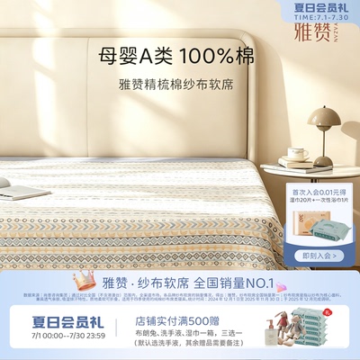 【胡可推荐】 雅赞软席a类母婴夏季凉席可水洗亲肤透气床单床盖