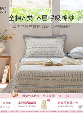 雅赞软席100%纯棉全棉A类母婴级