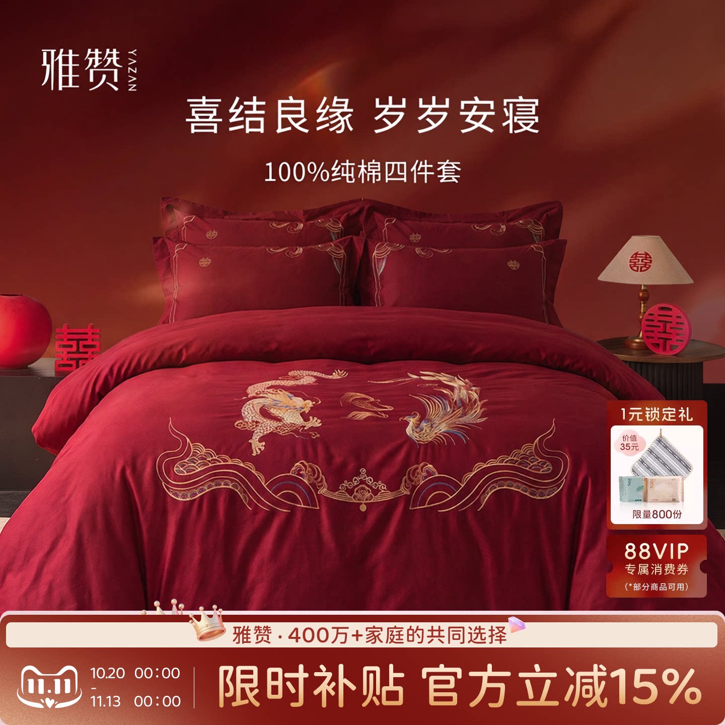 雅赞婚庆四件套龙凤呈祥红色送礼床上用品A类100%全棉床单被套