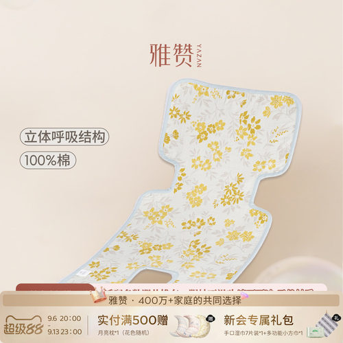 雅赞婴儿推车坐垫透气椅垫安全防滑宝宝六层纱布婴儿座椅