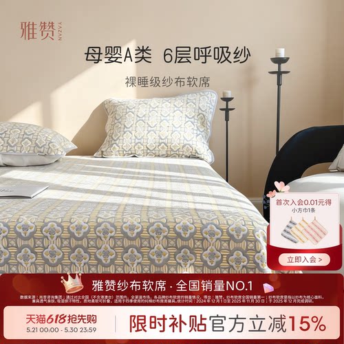雅赞纱布软席精梳棉可裸睡柔软可水洗亲肤四季软凉席透气A类婴儿